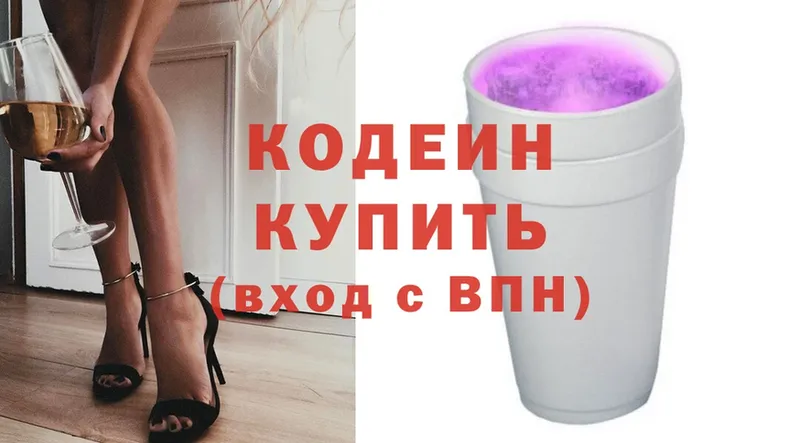 цена   МЕГА сайт  Кодеин напиток Lean (лин)  Миасс 